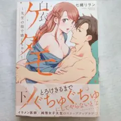 白衣のケダモノ 下