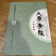 中国の思想 全13巻 徳間書店　易経　管子　四柱推命　易占　易断　五行易 中国の思想 全13巻 徳間書店 易経 管子 四柱推命 易占 易断 五行易