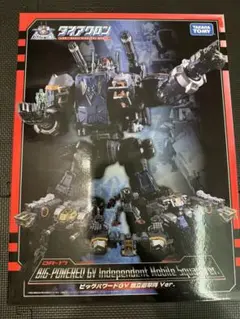 ダイアクロン ビッグパワードGV 独立遊撃隊 Ver. ダイアクロン・ビッグパワードGV 独立遊撃隊Ver.＞ Vol.2 「合体