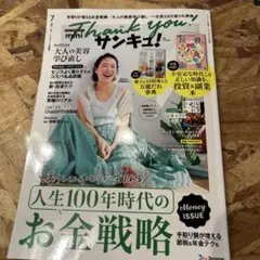 サンキュ！ 7月号