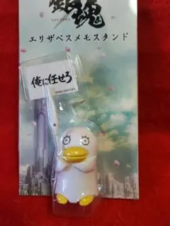 銀魂　エリザベスメモスタンド