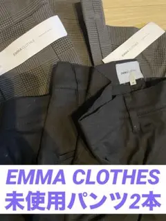 emma clothes ブラック　チャコールのパンツ　未使用2本セット　M