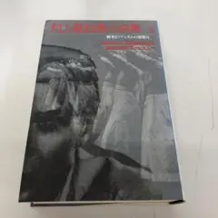 村上龍自選小説集 4 (破壊による突破)直筆サイン付き 村上龍自選小説集 (4) | 村上 龍 |本 | 通販 | Amazon