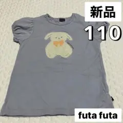 新品 110 フタうさ 半袖 トップス フタフタ サガラ Tシャツ うさぎ
