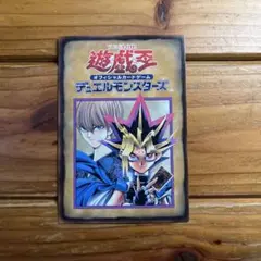 遊戯王デュエルモンスターズ デッキ作成ガイド6 海馬 闇遊戯