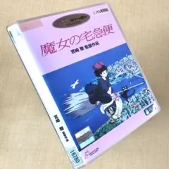 小芝風花「魔女の宅急便／スケート靴の約束」他 DVD 尾野真千子 宮崎駿 ジブリ Amazon.co.jp: 魔女の宅急便 [DVD] : 小芝風花, 尾野真千子