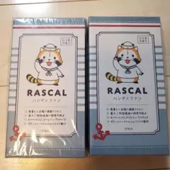 ラスカル ハンディファン 2個セット