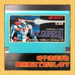 FC ファミコンソフト　ヴォルガードⅡ