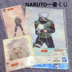 一番くじ　NARUTO 波の国編　はたけカカシ　３点セット
