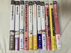 未散ソノオセット
