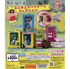 クレヨンしんちゃん＊ミニチュアパッケージコレクション