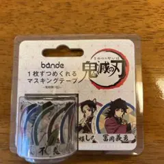 新品　鬼滅の刃　1枚ずつめくれる　マスキングテープ　柱　鬼殺隊