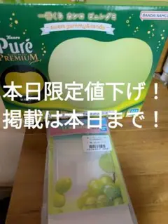 一番くじピュレグミ　Ａ賞プレミアムライト他２点セット