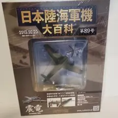 Yahoo!オークション -「日本陸海軍機大百科 震電」の落札相場