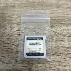 3DS 進撃の巨人〜人類最後の翼〜
