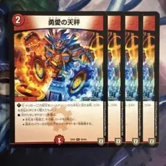 70838 勇愛の天秤