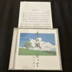 秋川雅史 千の風になって