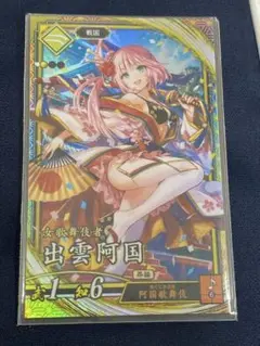 英傑大戦 ER出雲の阿国
