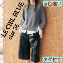 【タグ付き】ルシェルブルー バックレースアップニット ブルー サイズ36
