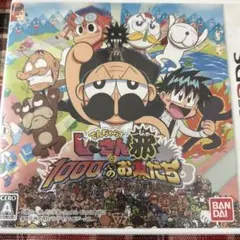でんじゃらすじーさん邪と1000人のお友だち