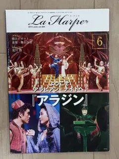 ラ・アルプ 2015年6月号