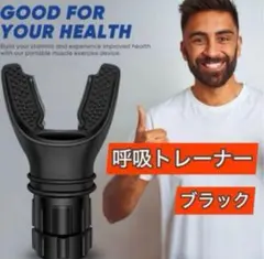 呼吸トレーナー最新型 強化器具 持久力マシン マッスルトレーナー 肺活量軽量簡単