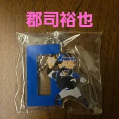 日本ハムファイターズ 郡司裕也 ビンゴ景品