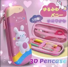 3Dペンケース 筆箱 可愛い 大人気 大容量 文房具 男の子 女の子 1130