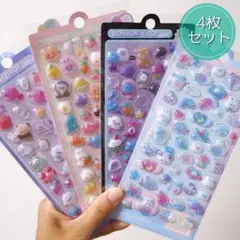 立体 ぷくぷくシール ぷっくり 3D ドロップシール風 4枚セット #H068