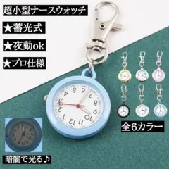 ナースウォッチ 懐中時計 キャラクター ディズニー ソーラー カラビナ 蓄光