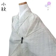 五32 えっと 小紋 夏着物 洗える着物 幾何学 クリーム 黄