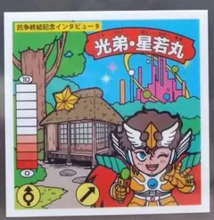 ラーメンばあ幻の最終抗争仮想14弾【抗争終結記念インタビュー9 光弟・星若丸】 m56771430717_1.jpg?1672565153