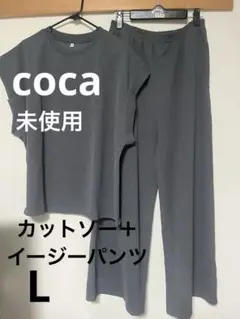 ［未使用］coca イージーテックセットアップ！チャコールグレー L