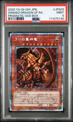 遊戯王　ラーの翼神竜　プリズマ　プロモ　psa10 完美品 遊戯王 ラーの翼神竜 プリズマ プロモ psa10 完美品 - メルカリ