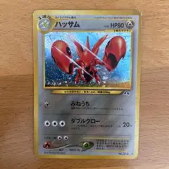 ハッサム ★ 拡張パック第2弾 遺跡をこえて…