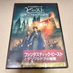 新品 ファンタスティック・ビーストとダンブルドアの秘密 DVD