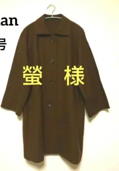 希少!ゆったりサイズ13号 Lelian レリアン ウールコート ブラウン XL