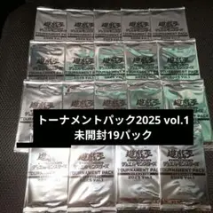 トーナメントパック2025 vol.1 16パックセット