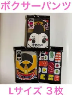 ⑧BUDEN SHOUTEN 豊天商店 　ボクサーパンツ Lサイズ ３枚