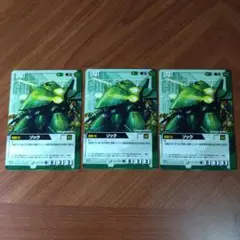 ゾック　3枚セット　ガンダムウォー