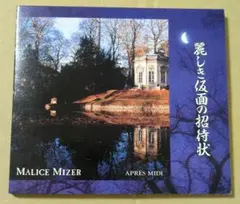MALICE MIZER 麗しき仮面の招待状　CD