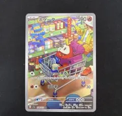 ホゲータ AR SV1a トリプレットビート 078/073