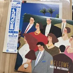 松岡直也／九月の風／夏の日に　12インチシングル　レア盤 松岡直也&ウィシング/九月の風 JAZZ