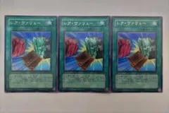 遊戯王 レア・ヴァリュー ウルトラレア 3枚