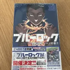 ブルーロック 33巻