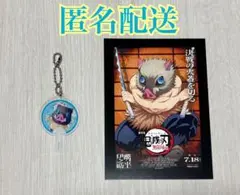 みに隊士 鬼滅の刃無限城編第一章 嘴平伊之助