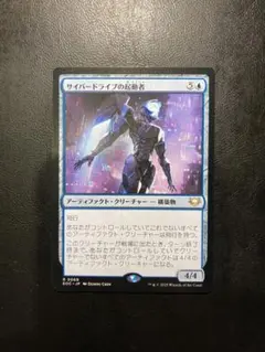 MTG JP サイバードライブの起動者