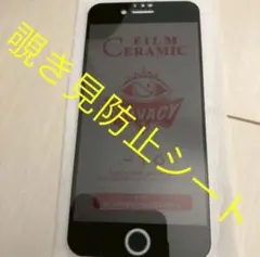 最安値　覗き見防止シート　iPhone8 iPhone se用1枚　非光沢