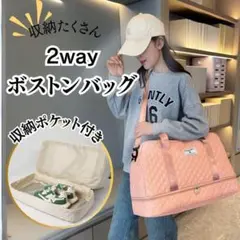 大容量 ボストンバッグ 旅行 ジム 2WAY ショルダー ピンク キルティング