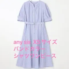 新品☆ 匿名配送 any sis バンドカラー シャツワンピース XSサイズ